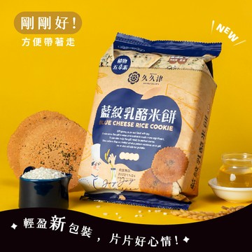 藍紋起司乳酪米餅 | 早鳥優惠只到9/4