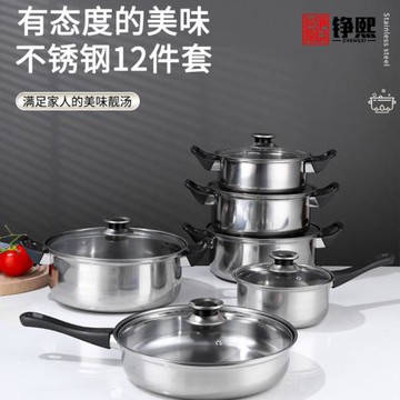 不銹鋼12件套鍋燃氣灶電磁爐適用平底鍋烹飪鍋具套裝cooking pot