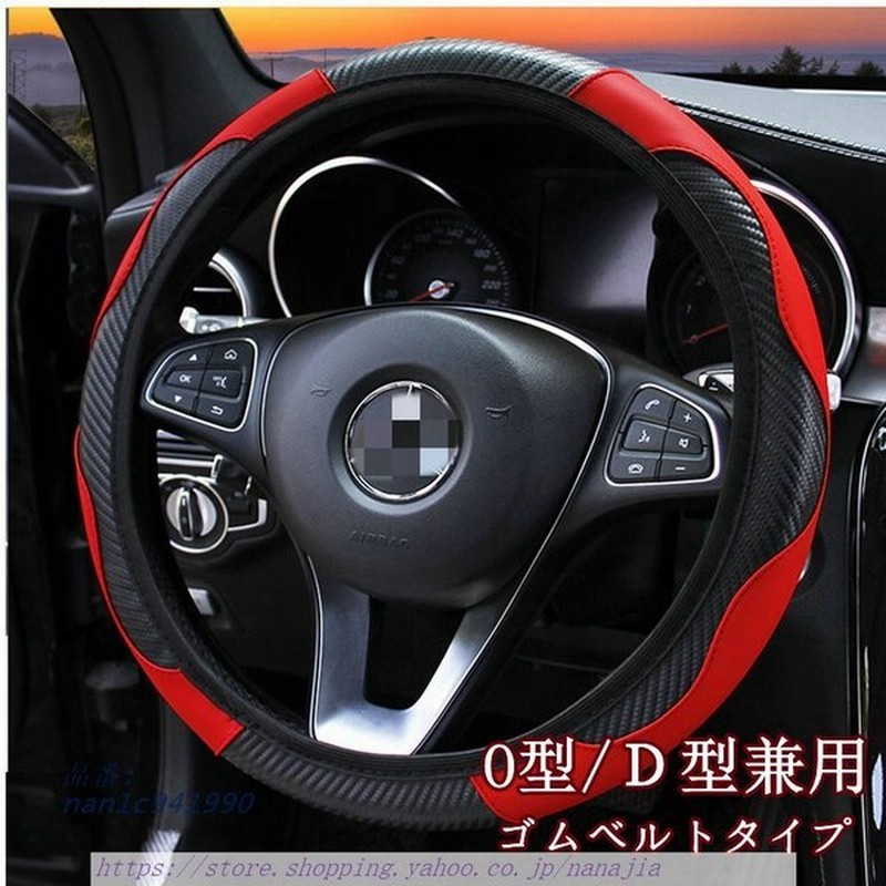 ハンドルカバー ステアリング カバー ステアリングカバー Rc カーボン シンプル 軽自動車 おしゃれ ゴムベルト ドライビング 男女兼用 38cm O型 普通車 内装用品 通販 Lineポイント最大0 5 Get Lineショッピング