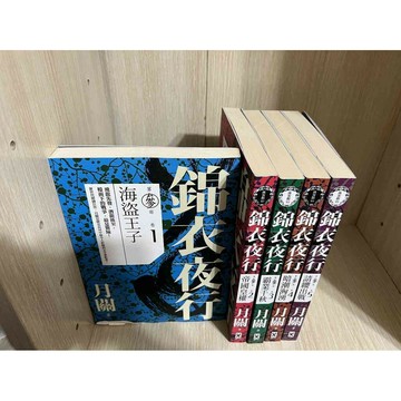 【雷根360免運】【送贈品】小說 錦衣夜行 第參部1-5冊合售_月關 #九成新【MD1249】