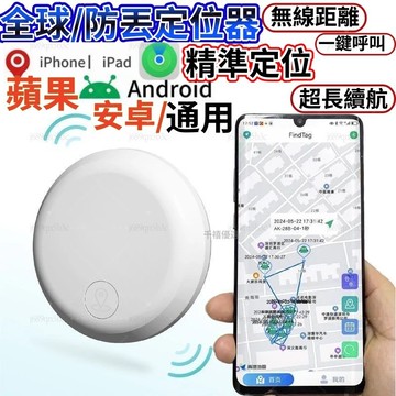 現貨速發🥇全球定位器 蘋果安卓通用 兒童老人防丟器追蹤器 定位器 追蹤器 防丟器 迷你定位器 便攜追蹤器 防丟器 監控器