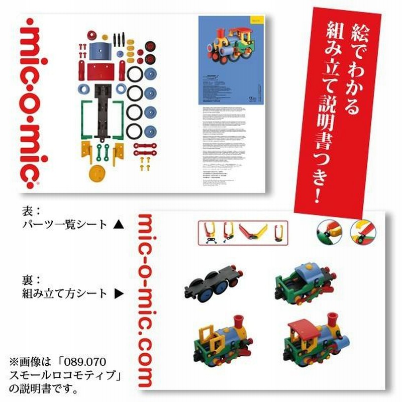 全国総量無料で mic-o-mic ミックオーミック 089.023 オフロードビークル