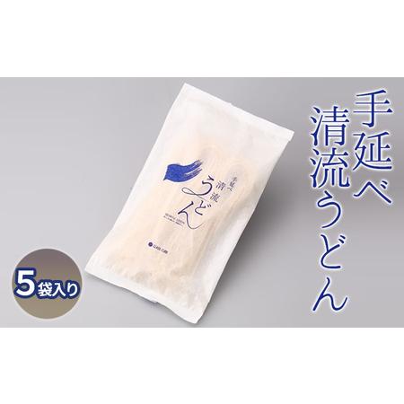 ふるさと納税 手延べ清流うどん（5袋入り） 富山県南砺市