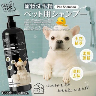 【粿女兒商行】??現貨 寵物洗毛精 1000ml(瓶)