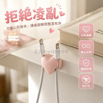 台灣出貨✨ 粉色愛心理線器 愛心造型充電線收納盒 立體集線器 便攜式桌面整理 可愛少女心配件