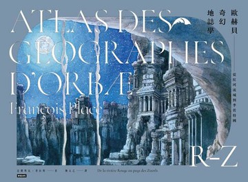 【電子書】歐赫貝奇幻地誌學R-Z：從紅河流域到季佐特國【全新修訂版】