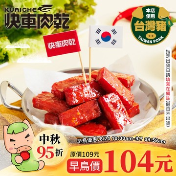 【快車肉乾x金家ㄟ】泡菜ㄟ特厚肉乾 - 隨手輕巧包