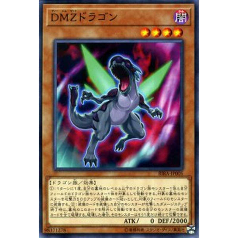 遊戯王カード ｄｍｚ ドラゴン ノーマル ライジング ランペイジ Rira 効果モンスター 闇属性 ドラゴン族 ノーマル 通販 Lineポイント最大1 0 Get Lineショッピング