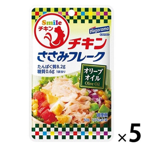 はごろもフーズSmileチキン チキンささみフレーク オリーブオイル 50g 1セット（5袋） はごろもフーズ パウチ