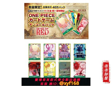 {台灣公司貨 可打統編}浩浩部屋 海賊王FILM RED 紅發歌姬 再映 入場特典第二彈 TCG卡包