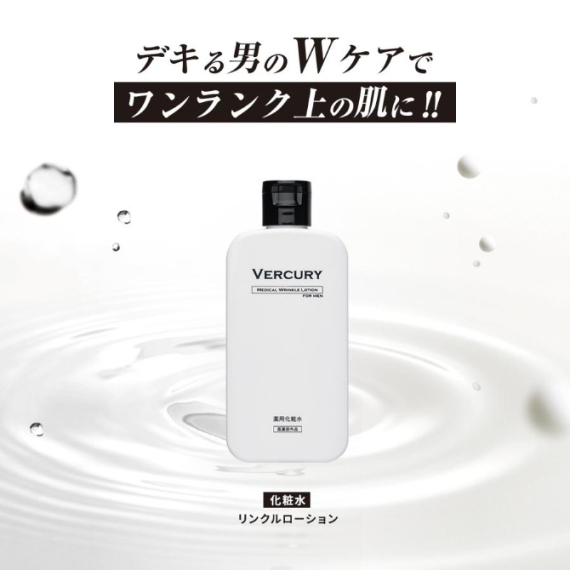 公式】VERCURY バーキュリー メンズ 化粧水 医薬部外品 100mL 約1ヶ月分[ 保湿 シワ改善 シミ予防 ] | LINEブランドカタログ