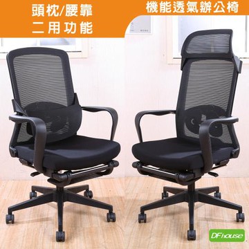 【DFhouse】堤亞娜-電腦辦公椅(附腳凳)