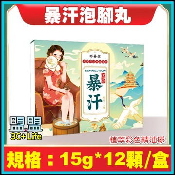 🔥一盒12入超值組🔥 精油足浴球 香氛泡腳球 爆汗足浴球 草本足浴丸 泡腳藥包 足浴球 泡腳袋 泡腳包 足浴