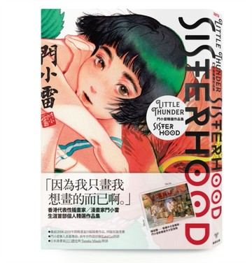 SISTERHOOD：門小雷精選作品集[二手書_良好]