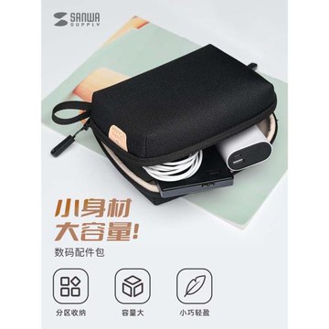 日本SANWA數碼收納包數據線充電器鼠標耳機U盤U盾配件收納盒多功能包納筆記本便攜保護袋