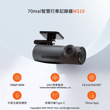 【總代官方直營】70mai 70邁 行車記錄器 M310 1296P高清 130度大廣角 中英文語音聲控 汽車行車紀錄器
