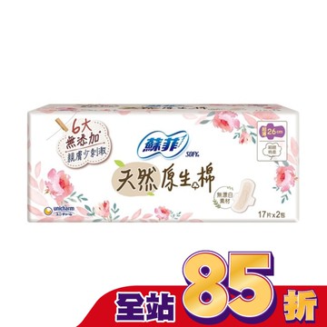 蘇菲天然原生棉超薄潔翼日用26cm 17片2包