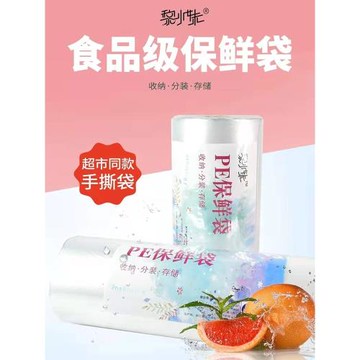 保鮮袋家用加厚加大號食品級超市專用連卷袋商用食品袋手撕點斷袋