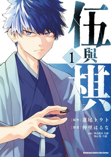 伍與棋（1）[二手書_良好]