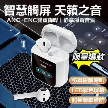 8H出貨 真無線耳機 六代藍牙耳機 智能LCD觸控屏幕 入耳式主動降噪 跑步運動耳機 超長續航 適用蘋果安卓 藍芽耳機