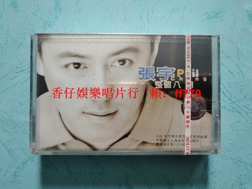 張宇 整個八月 全新未拆封磁帶 百代唱片 中唱上海 CL-223 紅A標 原封拉條 保真正版 懷舊收藏