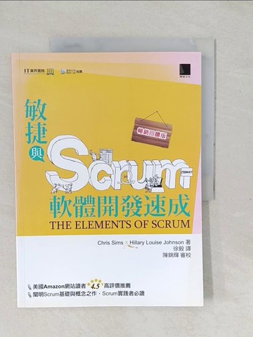 【書寶二手書T1／電腦_YX5】敏捷與Scrum軟體開發速成_Chris Sims