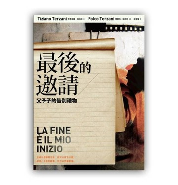 最後的邀請－父予子的告別禮物[二手書_普通]