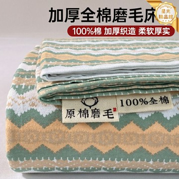 【加厚磨毛】床單 被套 床品套件 四件套 三件套 純棉床單 全棉被套 100%純棉 秋冬保暖 宿舍單人床 臥室床品