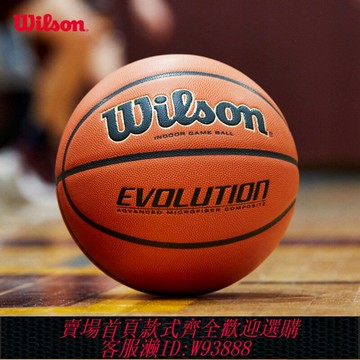 {台灣公司貨 可打統編}Wilson威爾勝官方路人王比賽用球專業競賽籃球Evolution室內7號球