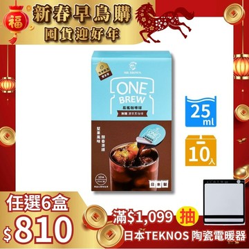 【新品上市】伯朗One Brew易搖咖啡球-無糖濃萃黑咖啡