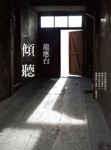 傾聽[二手書_良好]