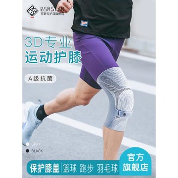 百斯銳3D護膝運動男膝蓋女專業籃球跑步專用護具羽毛球保護深蹲套