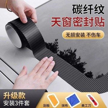 🔥臺灣熱賣⚡️汽車天窗防漏水貼車頂防曬防水前檔密封膠條玻璃補漏車用防護膠貼🎉