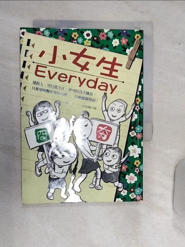 【書寶二手書T1／兒童文學_RAO】小女生everyday_王文華