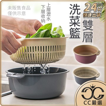 台灣現貨 蔬果洗菜 瀝水籃 洗菜籃 洗菜盆 水果籃 收納籃 水果盆 瀝水盆 濾水籃 蔬果盆 收納 居家生活 嚴選