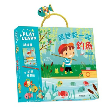 現貨e發票_跟爸爸一起釣魚遊戲組 遊戲書 4-6歲 華碩文化【Q寶寶】