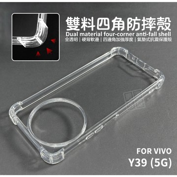 【嚴選外框】 VIVO Y39 5G 雙料 四角防摔手機殼 硬背軟邊 透明殼 防摔殼 手機殼 空壓殼