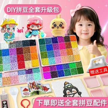 🔥台灣出貨🔥 拼豆手工diy套裝3d立體拼豆女男孩兒童益智文創文化用品拼圖玩具