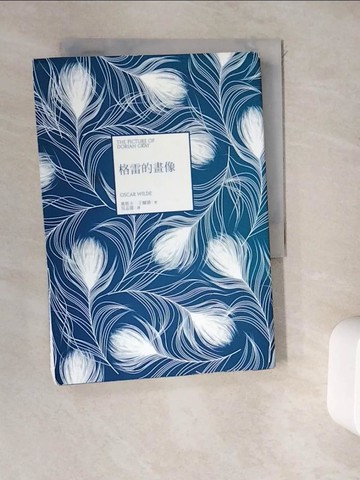【書寶二手書T3／翻譯小說_WDR】格雷的畫像_奧斯卡．王爾德