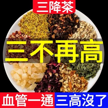 三清三降茶 茶包 養生茶 中老年茶 三高茶 冷泡茶 金錢柳 玉米鬚茶 關愛老人 血壓高 血脂高 血糖高 三清茶 茶葉