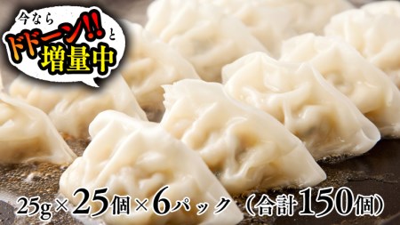 八千代町の白菜を使った ジューシー白菜餃子 150個（冷凍） ぎょうざ 冷凍餃子 惣菜 中華 点心 お取り寄せ [BN004ya]