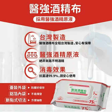 酒精布《醫強》醫強75%酒精布(蓋裝加厚) 60片
