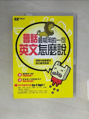 【書寶二手書T1／語言學習_ZUR】會話最常用的一句英文怎麼說_Judd Piggott、Vera Chen