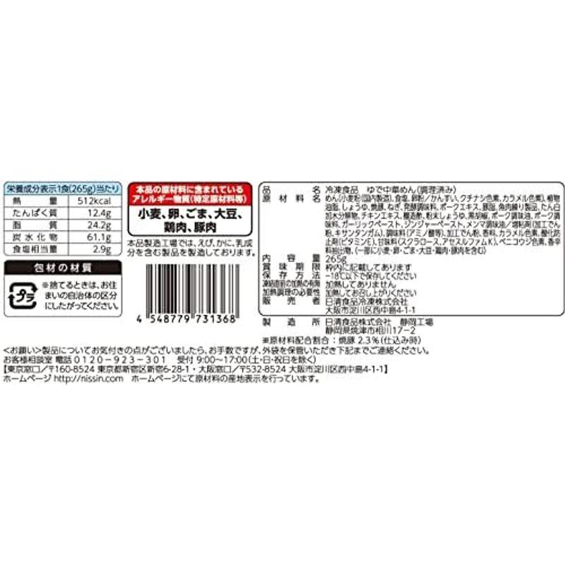 「冷凍」日清食品冷凍 日清まぜ麺亭 台湾まぜそば 264g×4