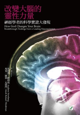 改變大腦的靈性力量－神經學者的科學實證大發現【二手書_良好】TAAZE讀冊生活
