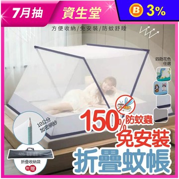 【DaoDi】第二代可愛折疊蒙古包蚊帳 成人蚊帳 兒童蚊帳 大空間蚊帳