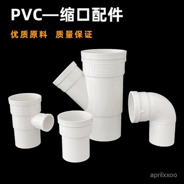 [24時熱賣]排水管配件 彎頭配件110pvc縮口直接50下縮75長縮口直接三通彎頭塑料排水管配件四通 53AZ