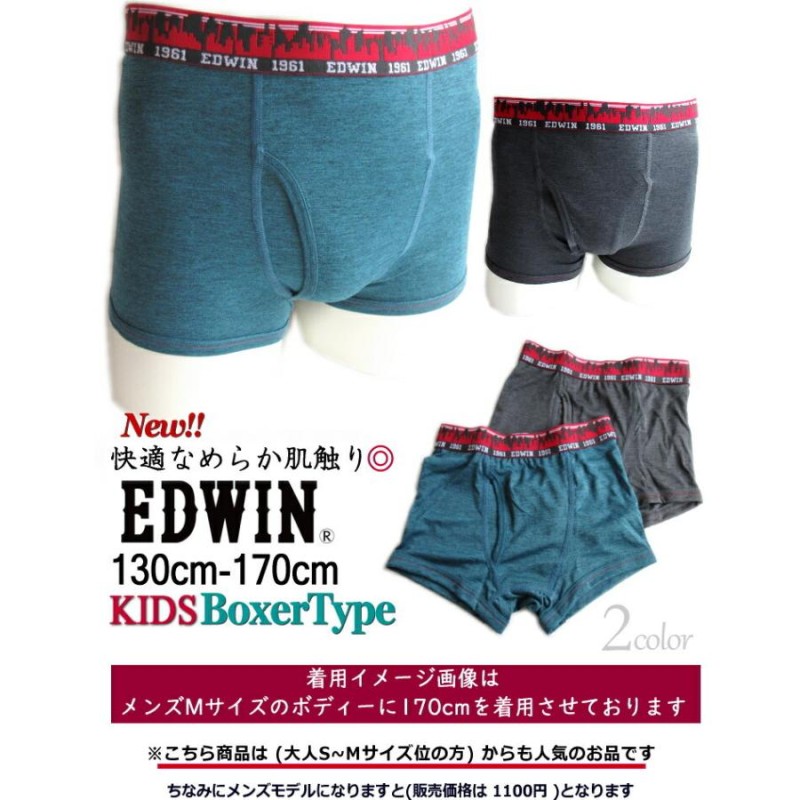 EDWIN エドウィン キッズ KIDS ボクサーパンツ なめらか肌ざわり 心地