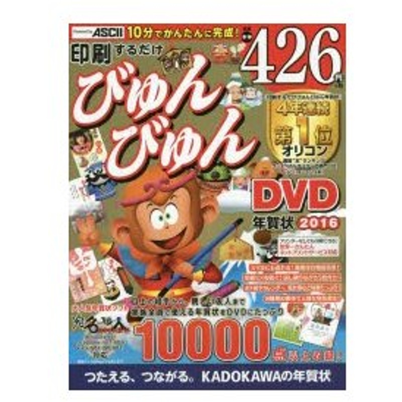 印刷するだけびゅんびゅん年賀状dvd 年賀状ソフト 高画質素材点 特典で価格本体426円 税 16 通販 Lineポイント最大0 5 Get Lineショッピング