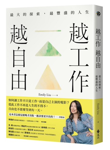 越工作越自由：最大的探索，最豐盛的人生（全新探索版）[二手書_近全新]